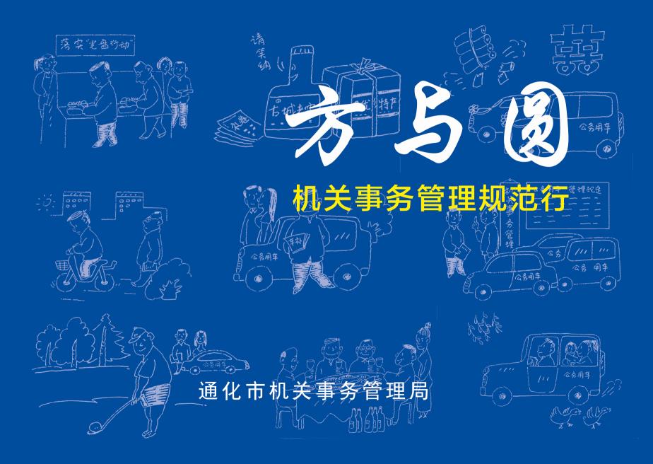 通化方与圆.jpg