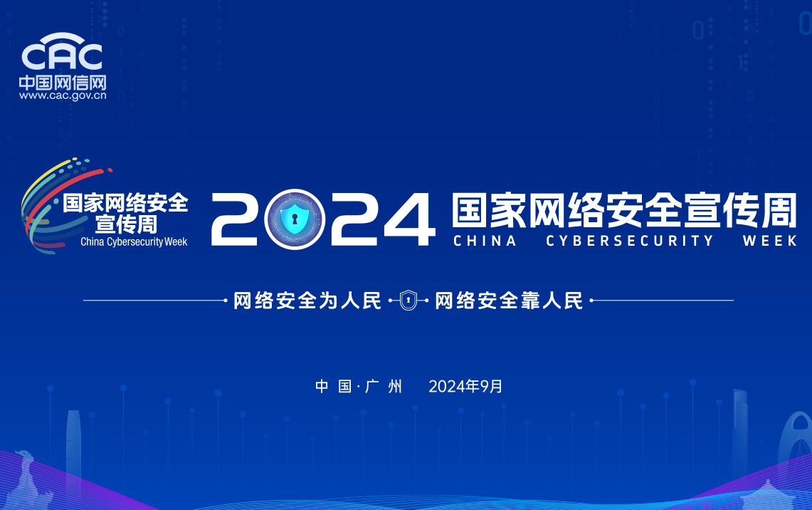 2024网络安全.png